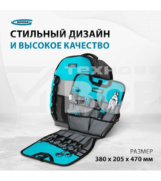 Рюкзак для инструмента GROSS 90270 Experte, 77 карманов, пластиковое дно,
