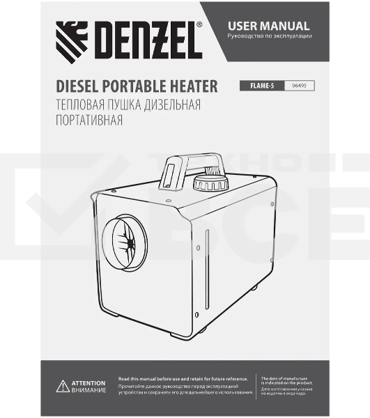 Дизельная тепловая портативная пушка Denzel Flame-5, 5кВт, 300м3/ч, непр.наг., циф. терм.