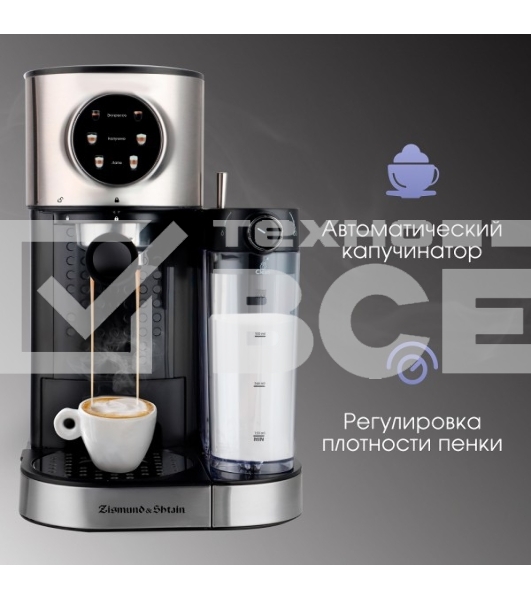 Кофеварка рожковая Zigmund & Shtain ZCM-890 черный/стальной, исп. кофе - молотый, 1.2 л, 1600 Вт, 15 Бар.