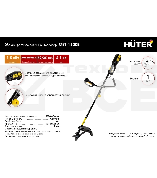 Триммер электрический Huter GET-1500B 1500Вт неразбор.штан. реж.эл.:леска/нож