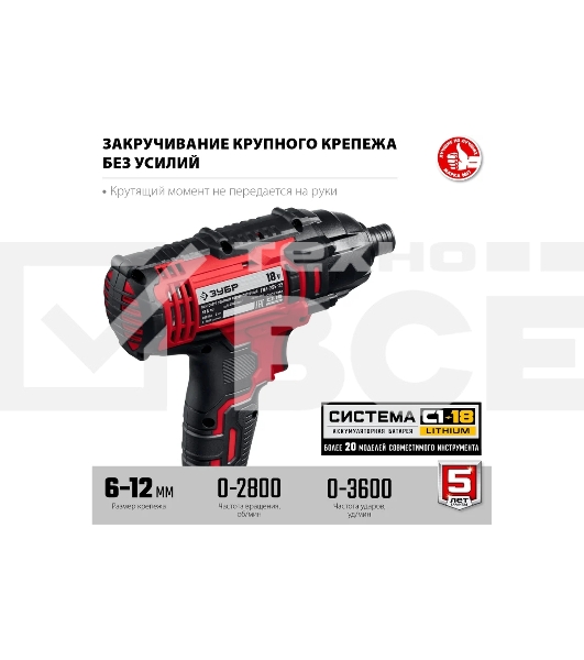 Винтоверт ЗУБР 18В, 2 АКБ (2Ач), в кейсе, ударный. ГВЛ-255-22