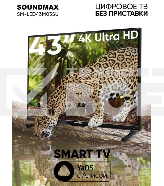 Телевизор Soundmax 43