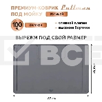 Поддон универсальный под мойку со сливным клапаном Pullman PL-SM02, размер 87х55.8х2.54 см, фото 1