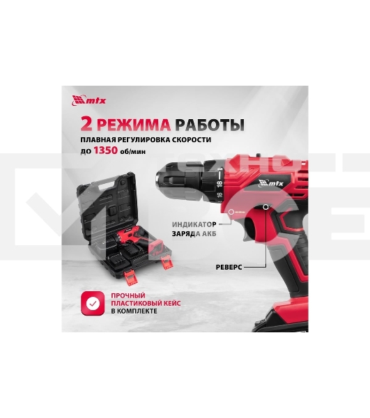 Дрель-шуруповерт аккумуляторная MTX MCDL-12-02, Аккумуляторная, 12В, 2 АКБ, Кейс