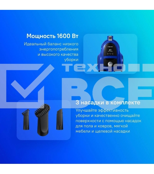Пылесос Samsung VCC4520S36 синий/черный, 350/1600 Вт, уборка сухая, пылесборник контейнер 1.3 л