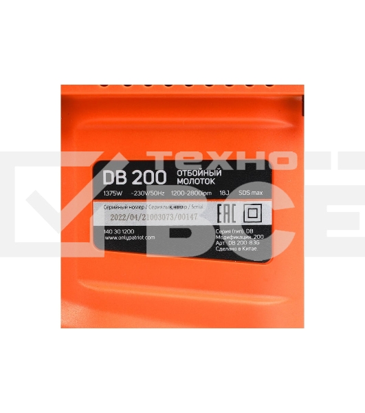 Молоток отбойный Patriot DB 200 черный/оранжевый