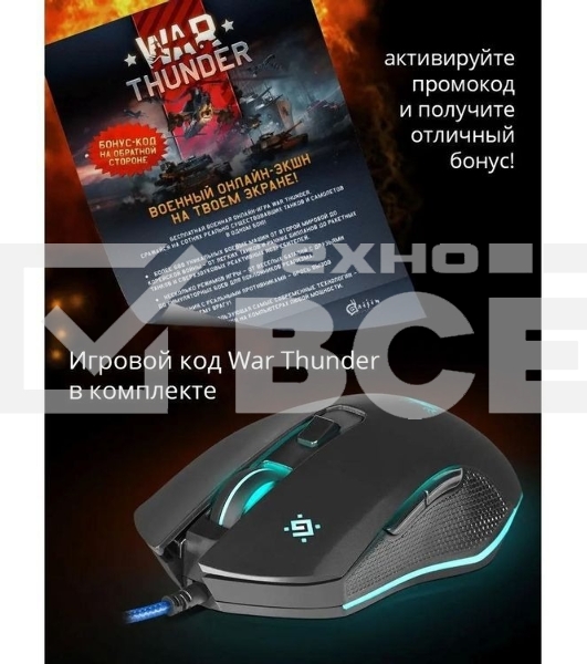 Мышь проводная Defender Sky Dragon GM-090L черный, 3200 dpi, USB, кнопки - 6