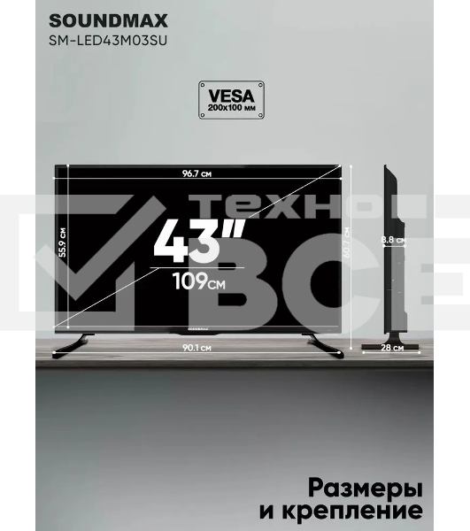 Телевизор Soundmax 43