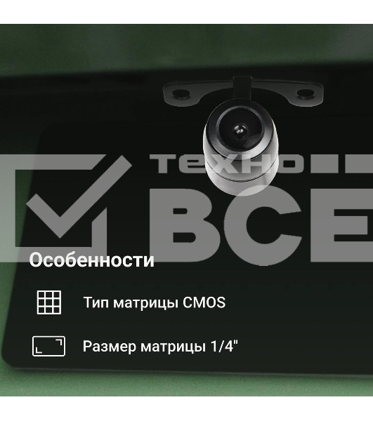 Камера заднего вида Digma DCV-100 универсальная