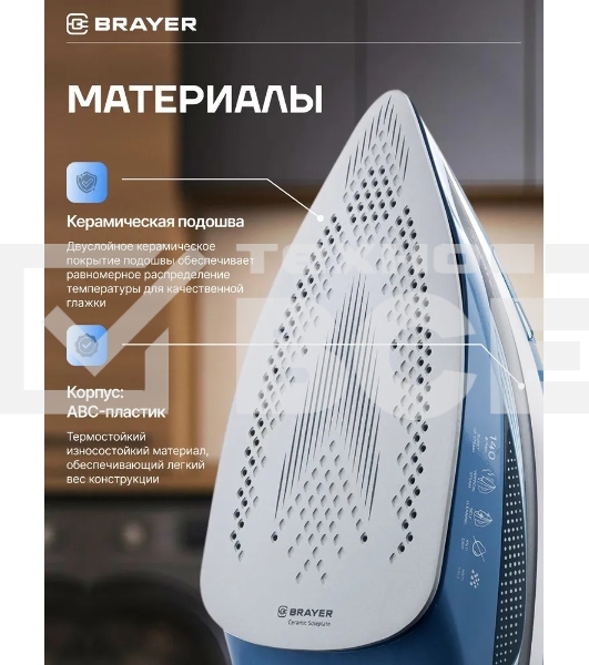 Утюг BRAYER 4002BR, 2400 Вт, керамич, Пар 140 г/м антикапля, разбрыз, резер 360мл, самоотчис,