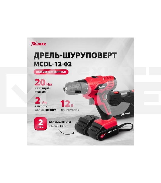 Дрель-шуруповерт аккумуляторная MTX MCDL-12-02, Аккумуляторная, 12В, 2 АКБ, Кейс