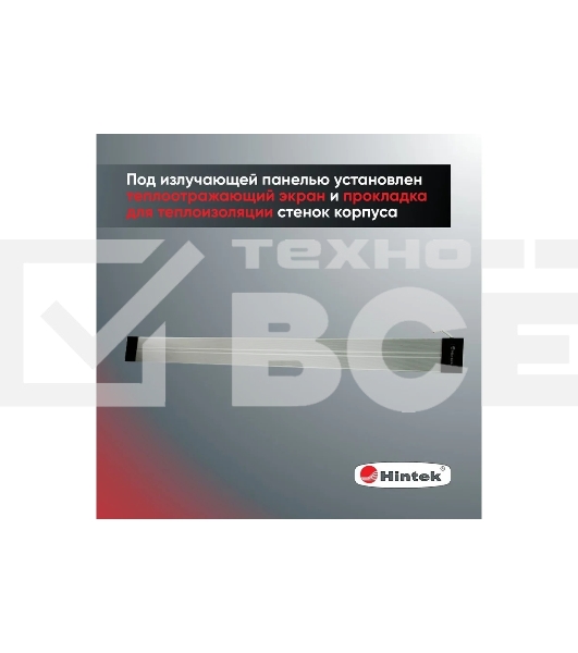 Инфракрасный обогреватель HINTEK IC-20, серый, 2000 Вт, 20 м2 05.214372