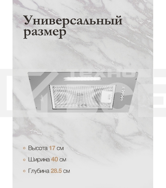 Вытяжка встраиваемая Monsher Angers 40 Acier серебристый, 40 см, 800 куб. м/ч, 45 дБ