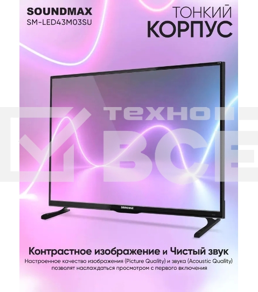 Телевизор Soundmax 43