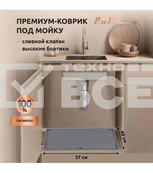Поддон универсальный под мойку со сливным клапаном Pullman PL-SM01, размер 57х44х2,54 см