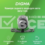 Камера заднего вида Digma DCV-100 универсальная, фото14