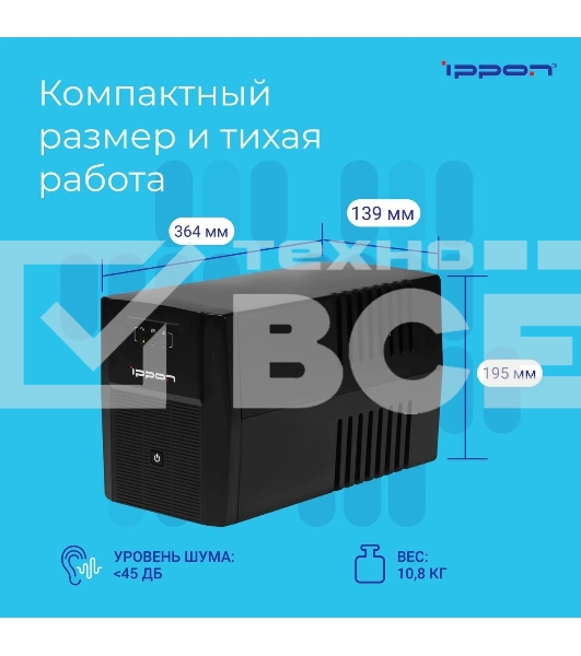 Источник бесперебойного питания Ippon Back Basic 1500 Euro 900Вт 1500ВА черный