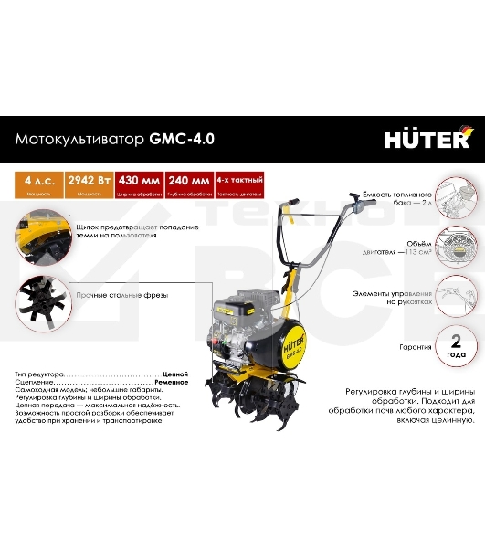 Культиватор Huter GMC-4.0 4л.с.