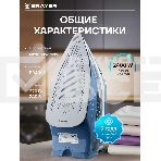 Утюг BRAYER 4002BR, 2400 Вт, керамич, Пар 140 г/м антикапля, разбрыз, резер 360мл, самоотчис,, фото13