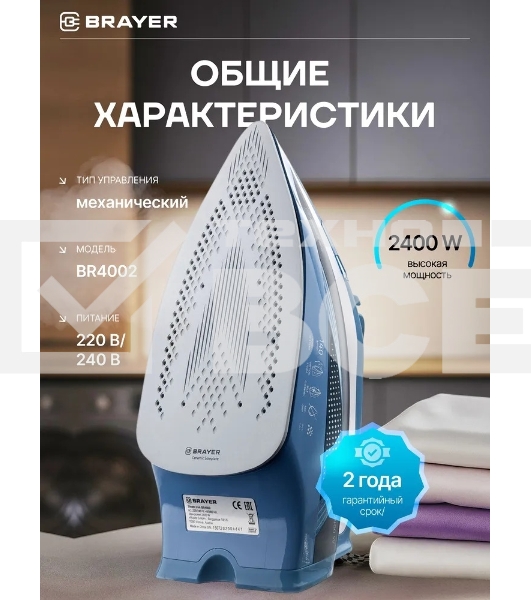 Утюг BRAYER 4002BR, 2400 Вт, керамич, Пар 140 г/м антикапля, разбрыз, резер 360мл, самоотчис,