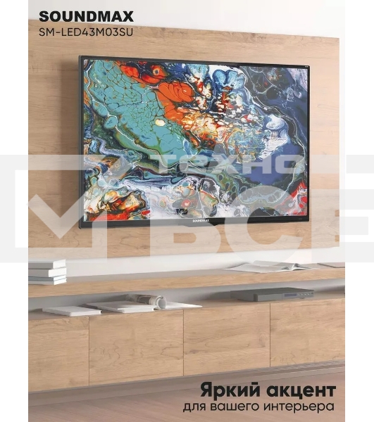 Телевизор Soundmax 43