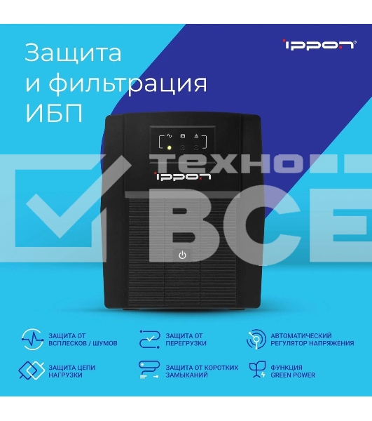 Источник бесперебойного питания Ippon Back Basic 1500 Euro 900Вт 1500ВА черный