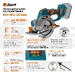 Пила циркулярная аккумуляторная Bort BHK-18Li-125 Solo (без АКБ и ЗУ), фото2