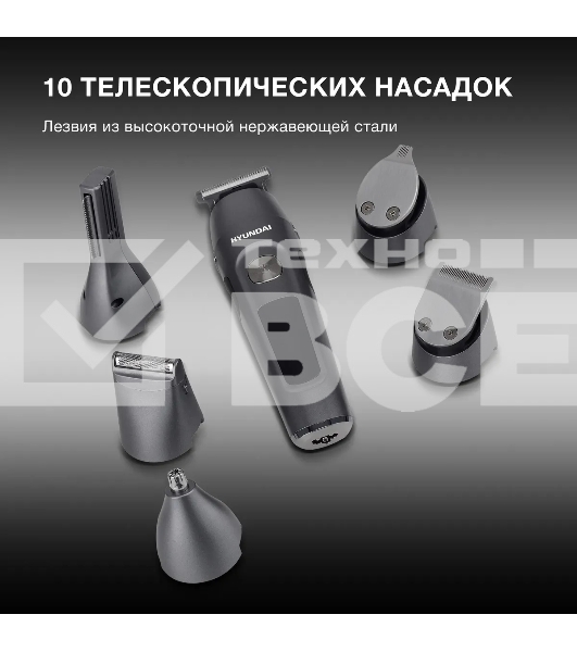 Машинка для стрижки Hyundai H-HC7120 черный/серебристый 5Вт (насадок в компл:10шт)