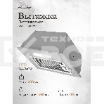 Вытяжка встраиваемая Monsher Angers 40 Acier серебристый, 40 см, 800 куб. м/ч, 45 дБ, фото5