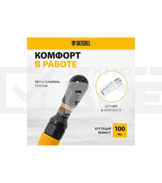 Усиленная пневмотрещотка RP100, 1/2