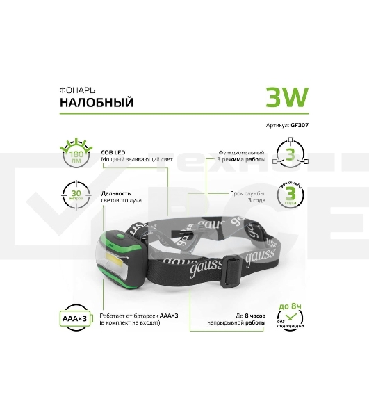 Фонарь налобный GAUSS GFL307 черный 3Вт лам.:светодиод. AAAx3