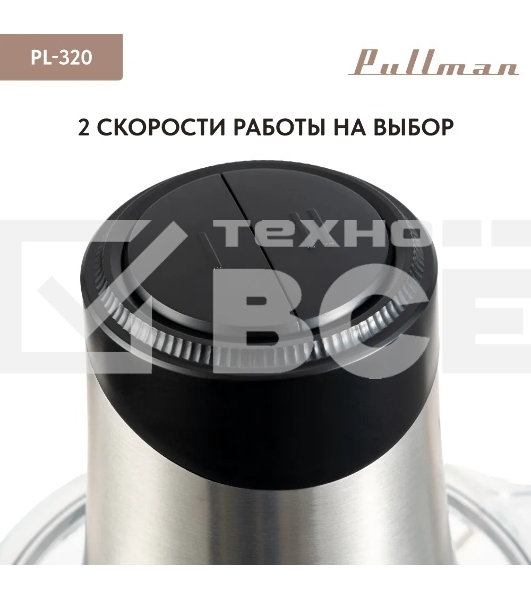 Измельчитель электрический Pullman PL-320, 1000Вт, 6 лезвий, стеклянная чаша 3 л