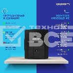 Источник бесперебойного питания Ippon Back Basic 1500 Euro 900Вт 1500ВА черный, фото5