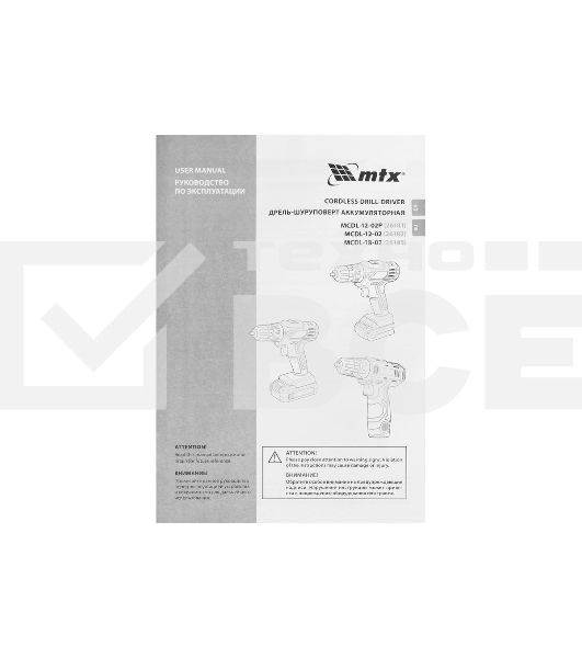 Дрель-шуруповерт аккумуляторная MTX MCDL-12-02P, Аккумуляторная, 12В, 2 АКБ, Кейс