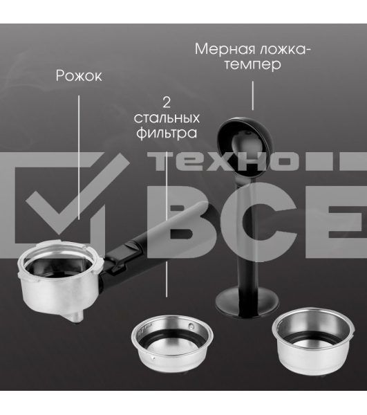 Кофеварка рожковая Zigmund & Shtain ZCM-890 черный/стальной, исп. кофе - молотый, 1.2 л, 1600 Вт, 15 Бар.