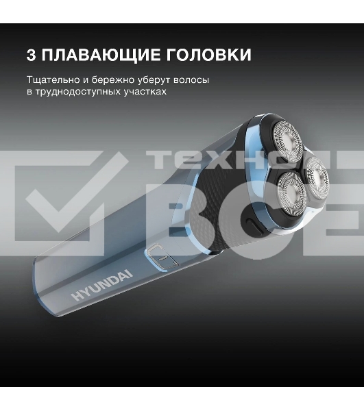 Электробритва роторная Hyundai H-SH8089 реж.эл.:3 питан.:аккум. голубой