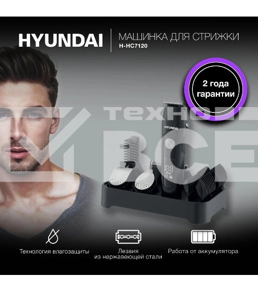 Машинка для стрижки Hyundai H-HC7120 черный/серебристый 5Вт (насадок в компл:10шт)