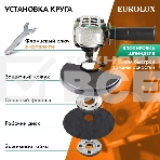 Углошлифовальная машина Eurolux УШМ-125/1100EU 900/72/12/29, фото9