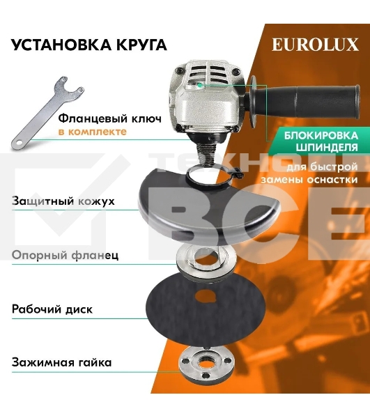 Углошлифовальная машина Eurolux УШМ-125/1100EU 900/72/12/29