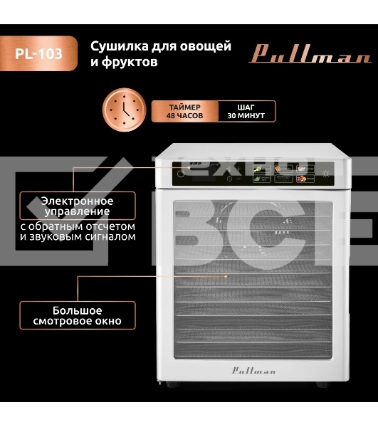 Сушилка для овощей и фруктов Pullman PL-103, 12 уровней, 15 поддонов, 800 Вт