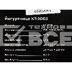 Йогуртница Kitfort KT-2005 20Вт 1б. 1500 мл белый/зеленый, фото3