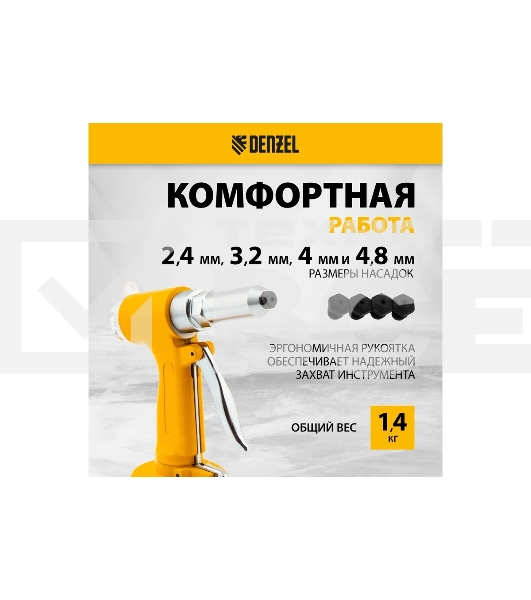Пневматический заклепочник PR4, 2,4-4,8 мм Denzel