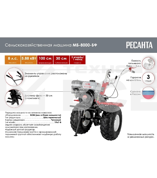 Мотоблок Ресанта МБ-8000-БФ (70/5/40) бензиновый 8л.с.