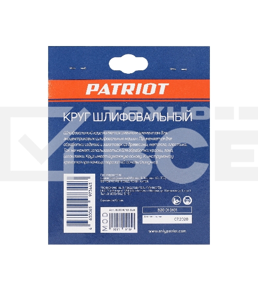 Круг шлифовальный PATRIOT на липучке, 125мм, Р60, 8 отверстий, 5 шт