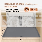 Поддон универсальный под мойку со сливным клапаном Pullman PL-SM01, размер 57х44х2,54 см, фото6