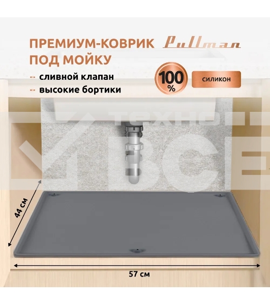 Поддон универсальный под мойку со сливным клапаном Pullman PL-SM01, размер 57х44х2,54 см