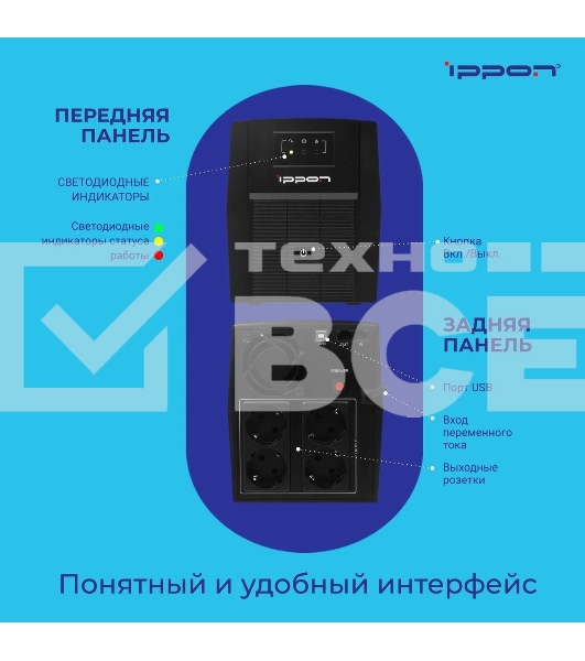 Источник бесперебойного питания Ippon Back Basic 1500 Euro 900Вт 1500ВА черный