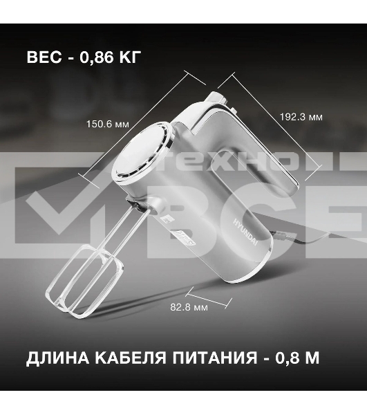 Миксер ручной Hyundai HYM-H5691 600 Вт, серебристый
