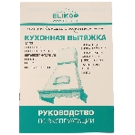 Вытяжка каминная Elikor Вилла 60П-650-П3Л бежевый, 60 см, 650 м³/ч, 36 дБ, фото2