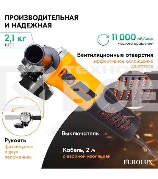 Углошлифовальная машина Eurolux УШМ-125/1100EU 900/72/12/29